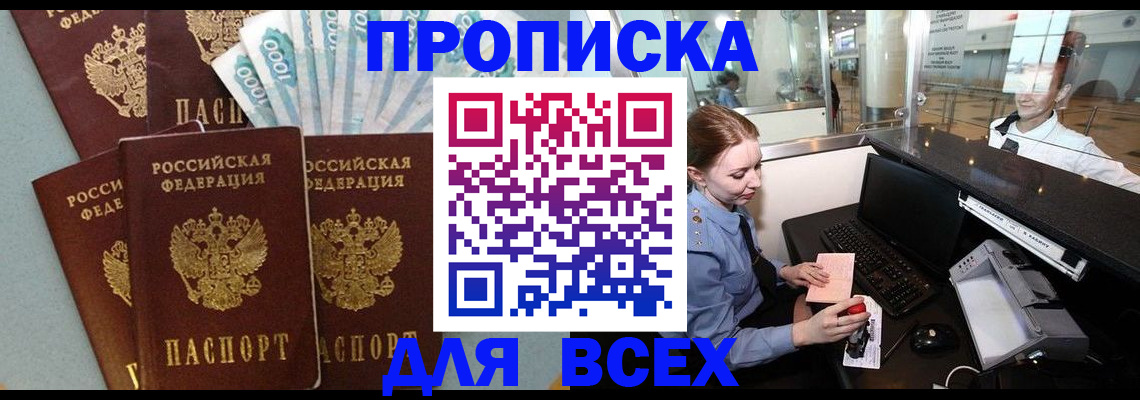 временная регистрация для всех в Райчихинске