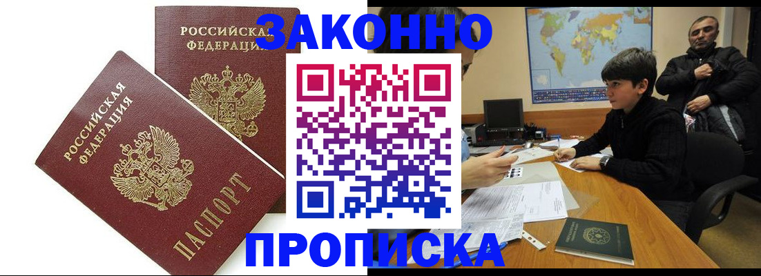 где прописаться в Райчихинске